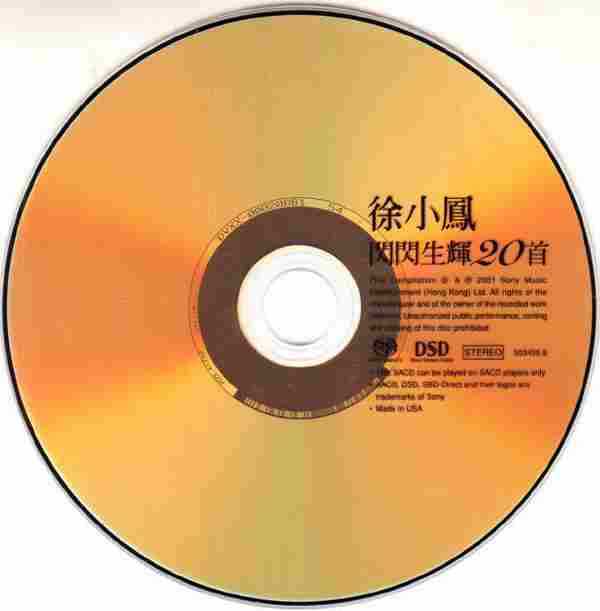 徐小凤-200010.闪闪生辉20首(SACD2822K1bit).dsf