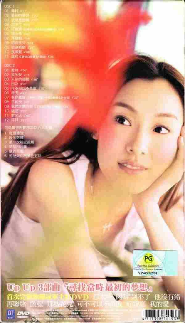 范玮琪.2004-最初的梦想2CD【福茂】【WAV+CUE】