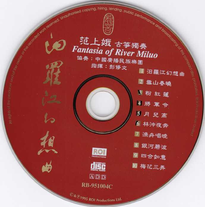 龙音唱片.-.[古筝类-汨罗江幻想曲.(范上娥古筝独奏)].专辑.(FLAC)