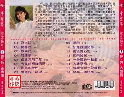 [甜歌皇后]李碧华5CD《碧需拥有》WAV+CUE