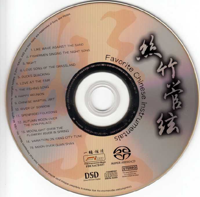 FIM民乐示范天碟《丝竹管弦SACD》ISO