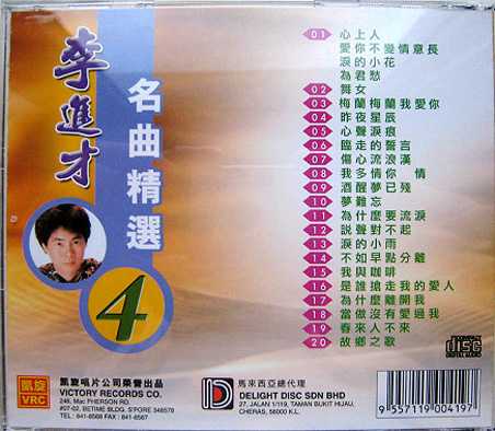 李进才《名曲精选1-5》5CD[WAVCUE]