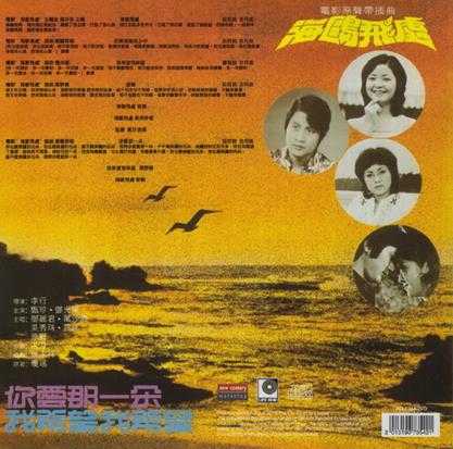 邓丽君.-.[海鸥飞处](1973)[WAV