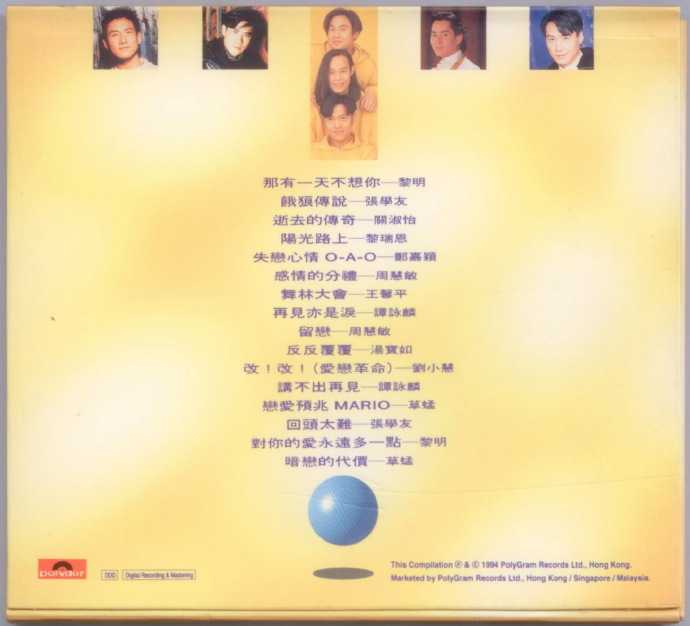 群星.1994-宝丽金最流行1-2辑【宝丽金】2cd【WAV+CUE】