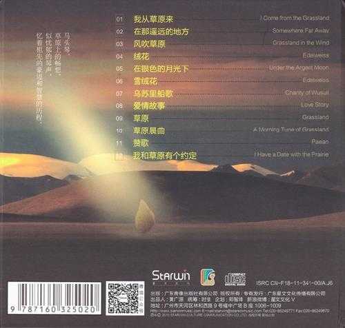 群星《马头琴演奏1-2弦上乐》2CD[正版CD低速原抓WAV+CUE]