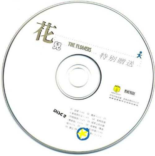 花儿乐队.1999-幸福的旁边1+2【新蜂音乐】【WAV+CUE】