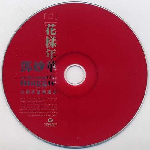 邓妙华.2010-花样年华·邓妙华完整作品精选集5CD【华纳】【WAV+CUE】