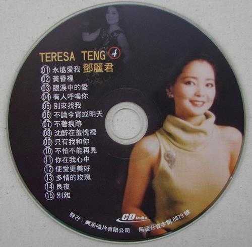 邓丽君1991-兴来精选10CD[台湾版][WAV]