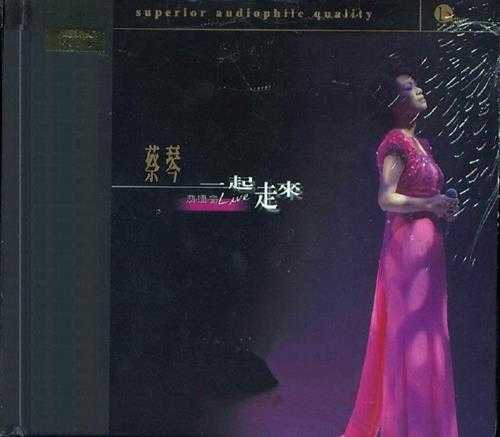 蔡琴.2002-一起走来演唱会XRCD2CD【倍特唱片】【WAV+CUE】