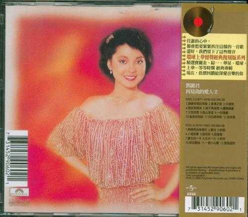 邓丽君1995-再见我的爱人2CD[台湾留声复刻版][WAV]