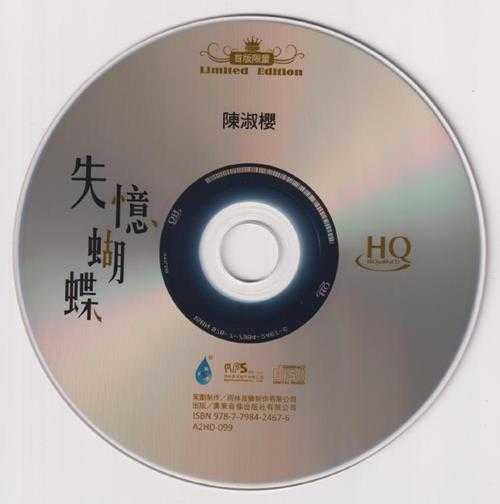 陈淑樱《失忆蝴蝶HQCD》头版限量编号[低速原抓WAV+CUE]