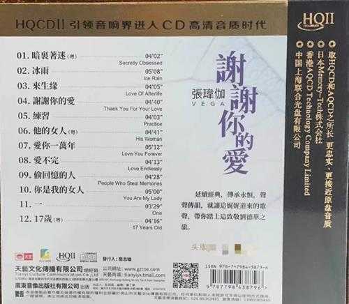 张玮伽《谢谢你的爱HQCD（头版限量编号）》2023[低速原抓WAV+CUE]