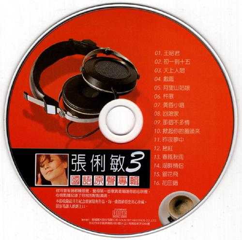 群星.2002-《国语巨星专辑VOL.5》6CD【乡城】【WAV+CUE】