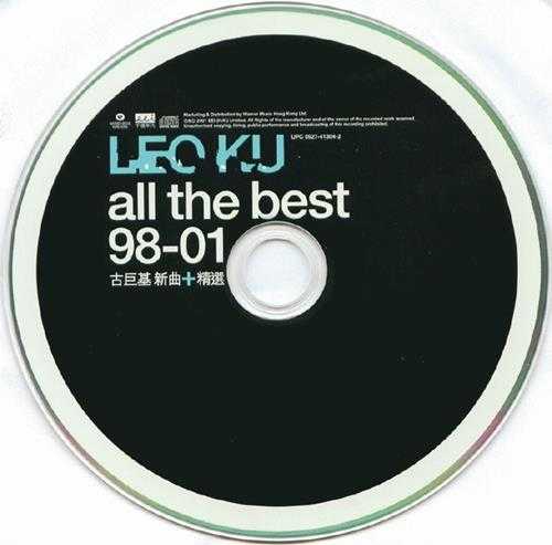 古巨基2001-ALLTHEBEST98-1[香港][WAV整轨]