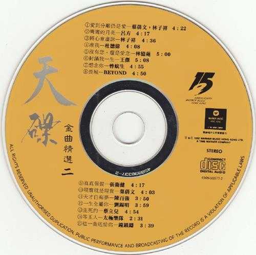 【华纳】群星《天碟金曲精逊10CD【WAV+CUE】