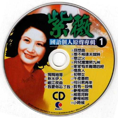 紫薇2002-国语巨星专辑VOL.8[台湾版]3CD[WAV+CUE]