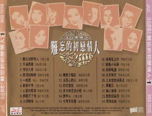 群星1994-往日情怀之难忘的初恋情人3CD[迪安][WAV+CUE]