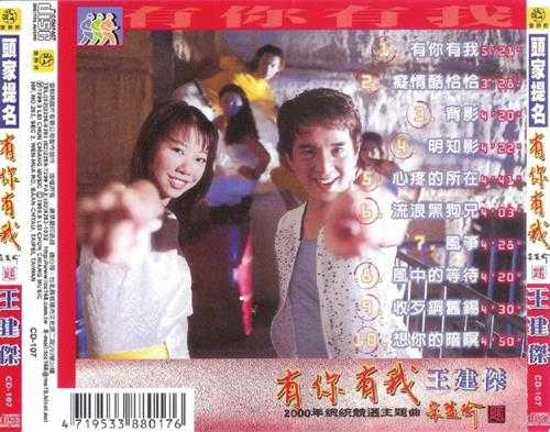 王建杰.1999-有你有我【雷群将】【WAV+CUE】