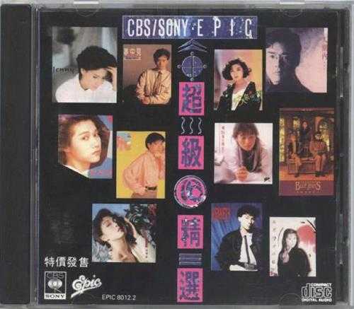 群星.1989-CBS·SONY·EPIC超级精丫SONY】【WAV+CUE】
