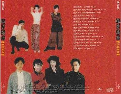 群星1995-福星高照2CD[WAV+CUE]