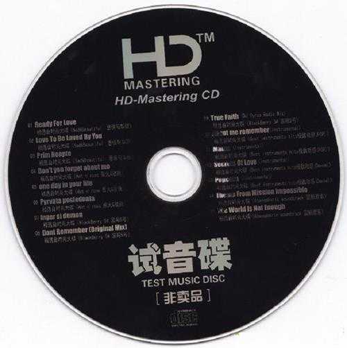 [精品试机碟]HD-MasteringCD-群星（试音碟-非卖品）[WAV整轨]