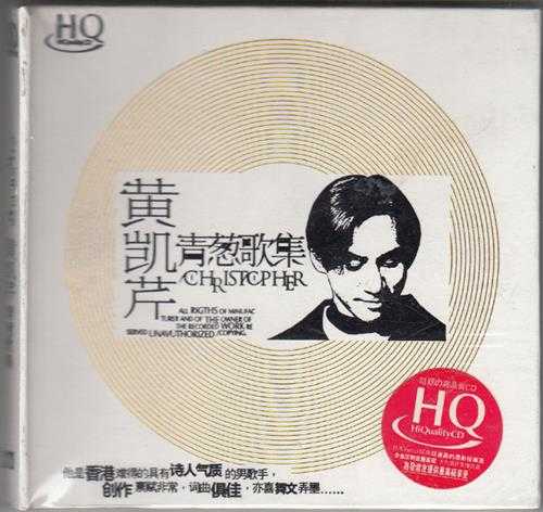 黄凯芹《2010青葱歌集HQ》2CD[WAV分轨]