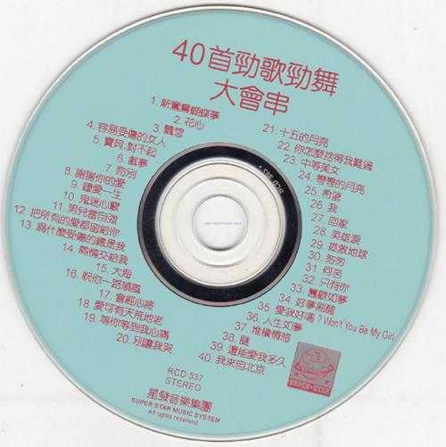 群星1997-《40首CHACHA劲舞劲歌大会串》马来西亚版[WAV+CUE]