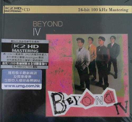 黄家驹(beyond).《Beyond IV (K2HD》首批限量版CD[WAV/分轨][435MB]