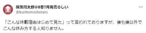 日本漫画家休刊理由太奇葩 网友虽吐槽但表示理解