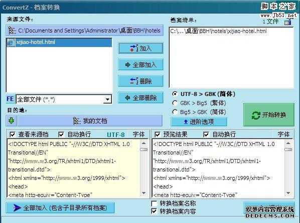 网站建设之编码转码工具utf-8与gbk转换方法