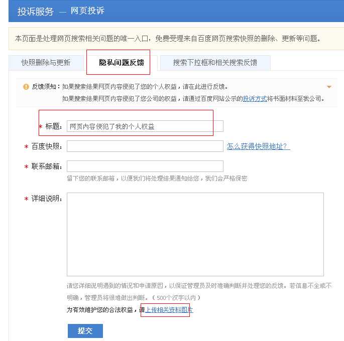 网站名称被盗用该怎么办？ 网站名称被盗用的解决办法