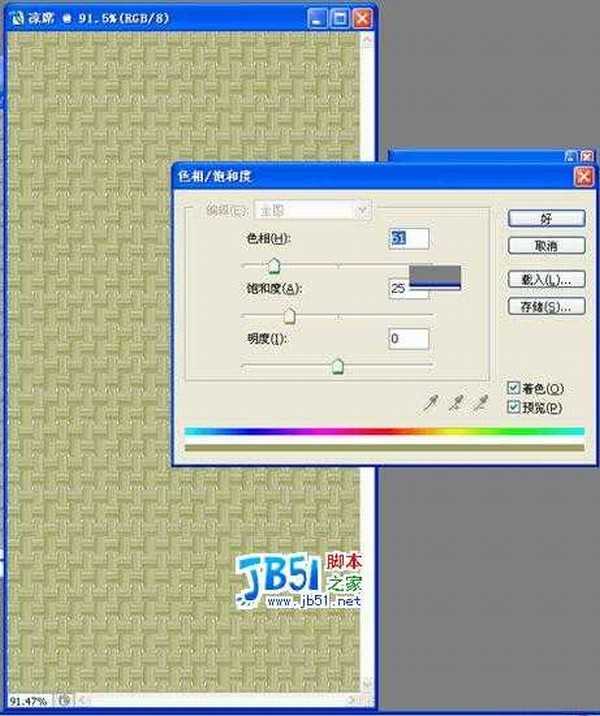 Photoshop CS打造凉席效果