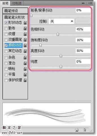 photoshop 利用画笔制作漂亮的丝绸效果