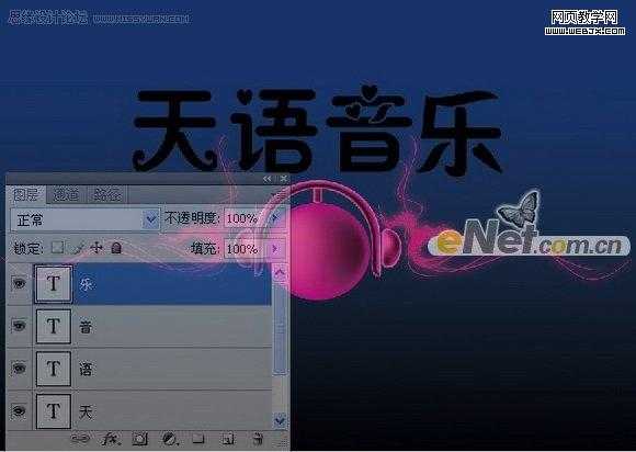 Photoshop 打造天语音乐年度盛典海报