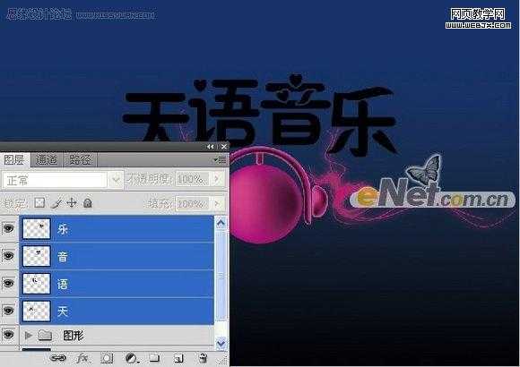 Photoshop 打造天语音乐年度盛典海报