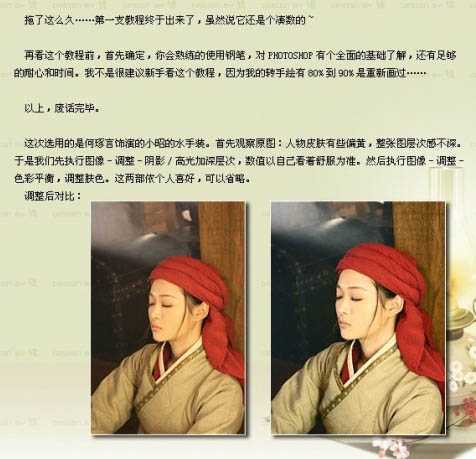 Photoshop 偏色的古装人物转手绘效果处理方法