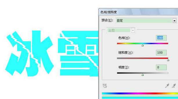 ps利用滤镜及图层样式制作带斑点的冰雪字