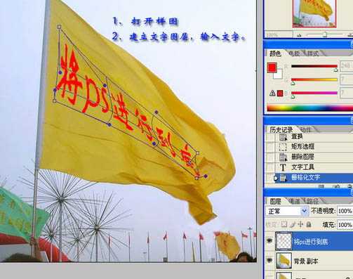 Photoshop快速在旗帜上打上扭曲的文字方法