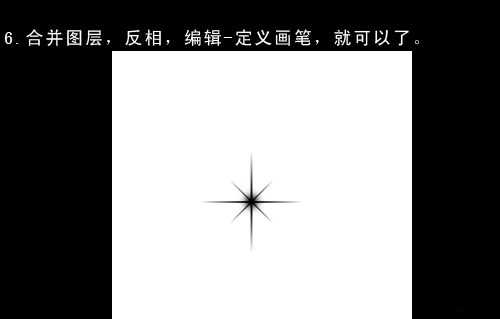 ps笔刷 制作星光笔刷效果教程