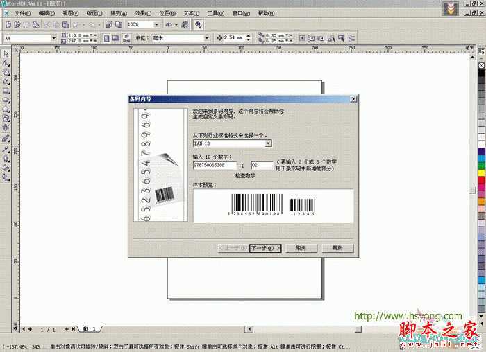 CorelDRAW(CDR)模仿制作实用型标准商品条形码实例教程