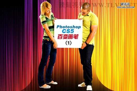 Photoshop CS5百变画笔之绚丽动感的彩色线条背景