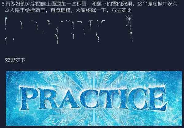 Photoshop设计制作非常酷的冰冻雪花文字