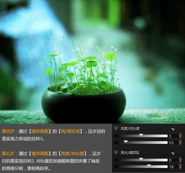photoshop为阴暗的盆栽图片打造出小清新效果
