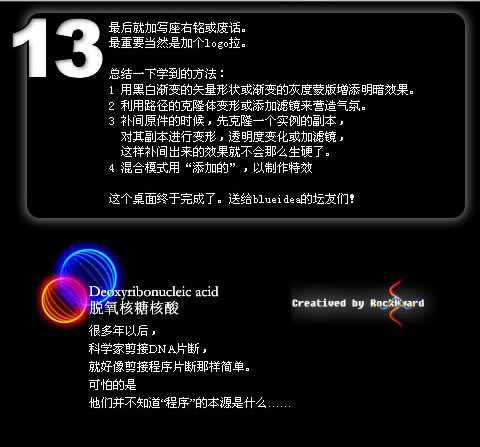 Fireworks入门教程:制作仿3D光亮DNA桌面壁纸