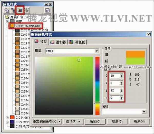 在CorelDRAW中编辑颜色样式方法介绍