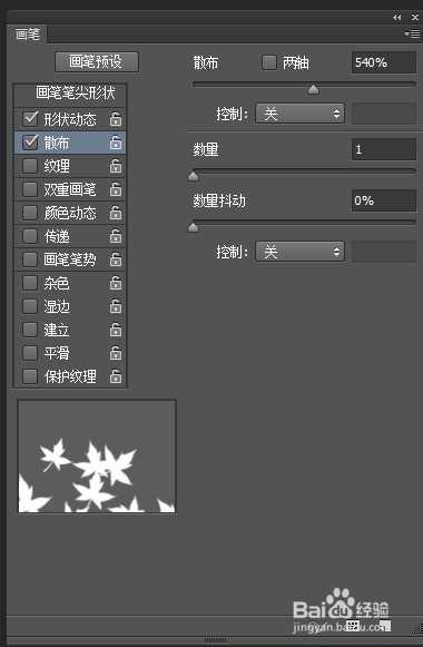 新手必看：Photoshop笔刷画笔工具基本使用教程