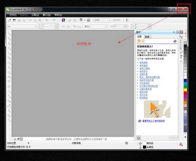 CorelDraw x6 (Cdr x6) 官方简体中文破解版（32位）安装图文教程、破解注册方法