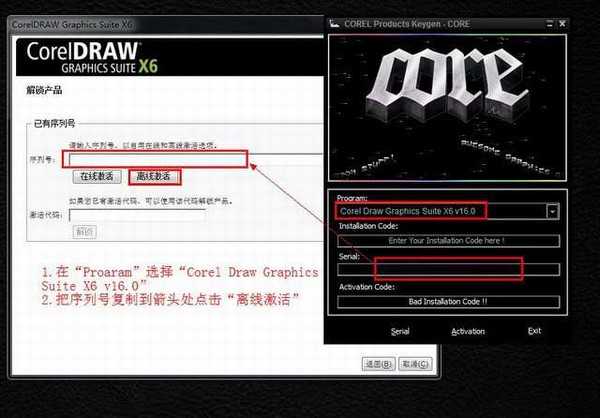 CorelDraw x6 (Cdr x6) 官方简体中文破解版（32位）安装图文教程、破解注册方法