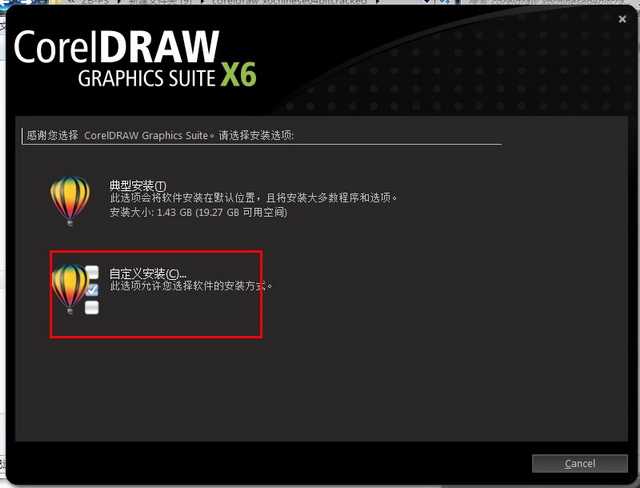 CorelDraw x6 (Cdr x6) 官方简体中文破解版（32位）安装图文教程、破解注册方法