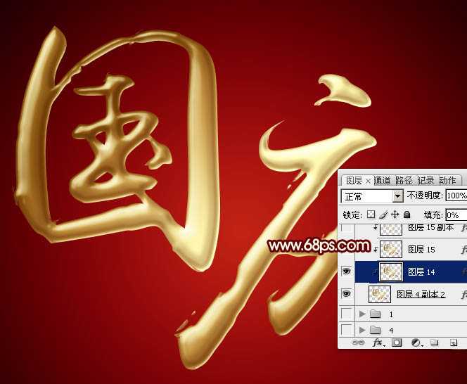 Photoshop制作华丽大气的国庆金色立体字